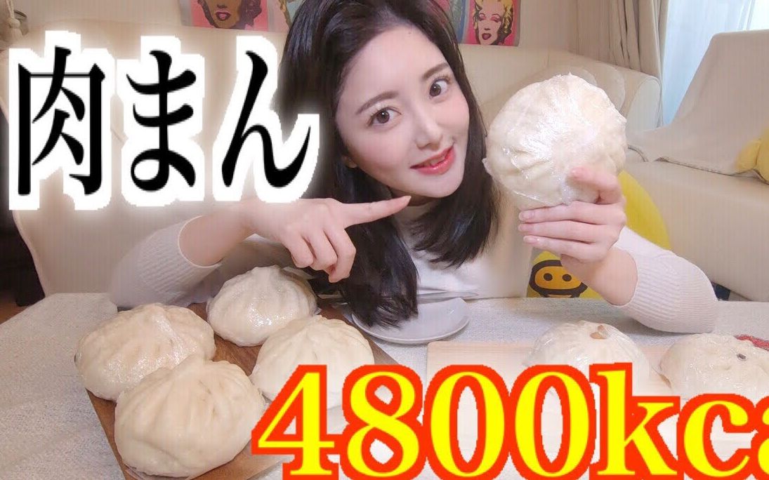 【谷亚沙子】【大食】试着吃了究极的巨大肉包子!哔哩哔哩bilibili