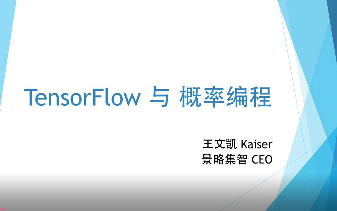 TensorFlow 与概率编程哔哩哔哩bilibili