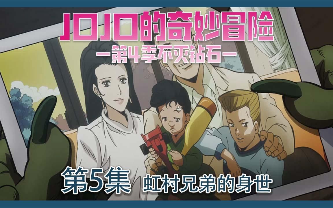 活动作品虹村兄弟的身世真的让人泪目把我哭撅了