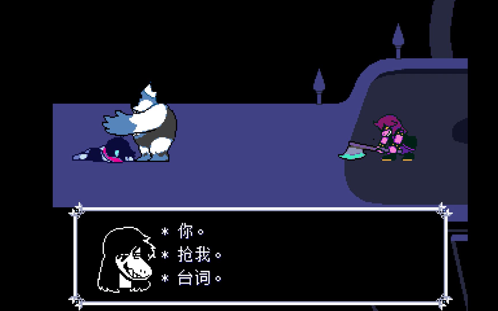 活动作品deltarunesusie被抢台词了