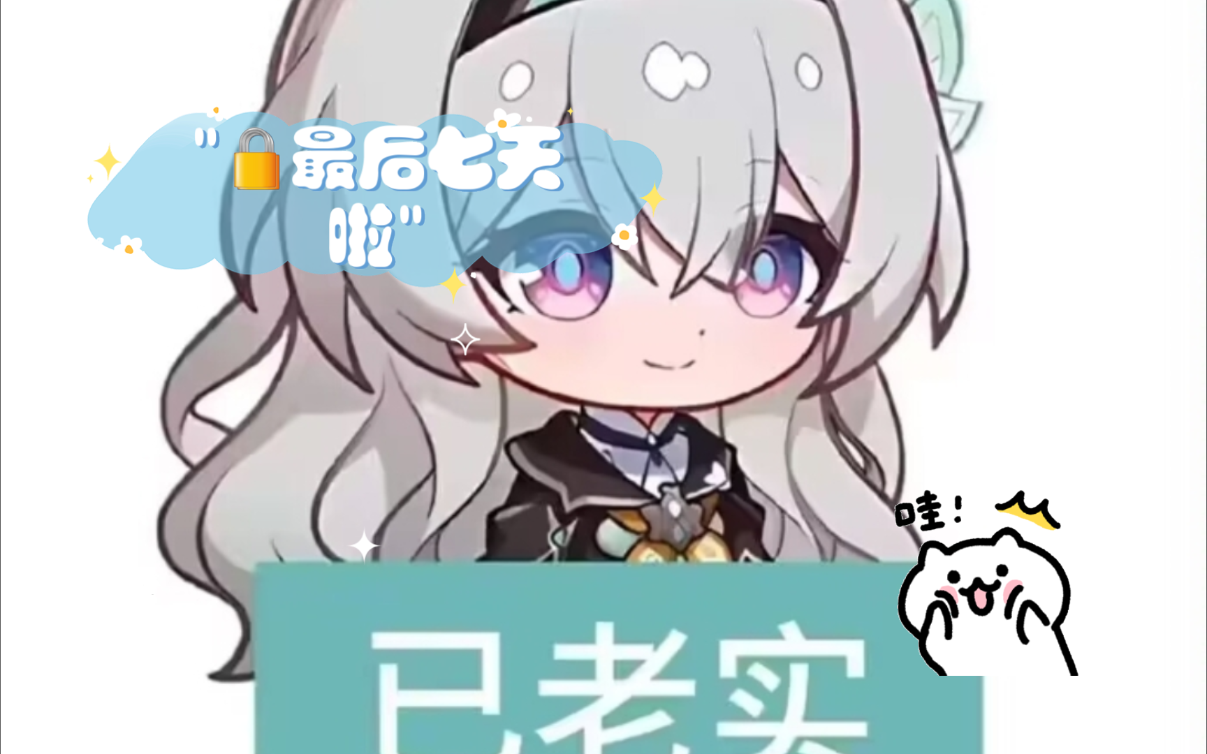 𐟔’最后七天啦哔哩哔哩bilibili