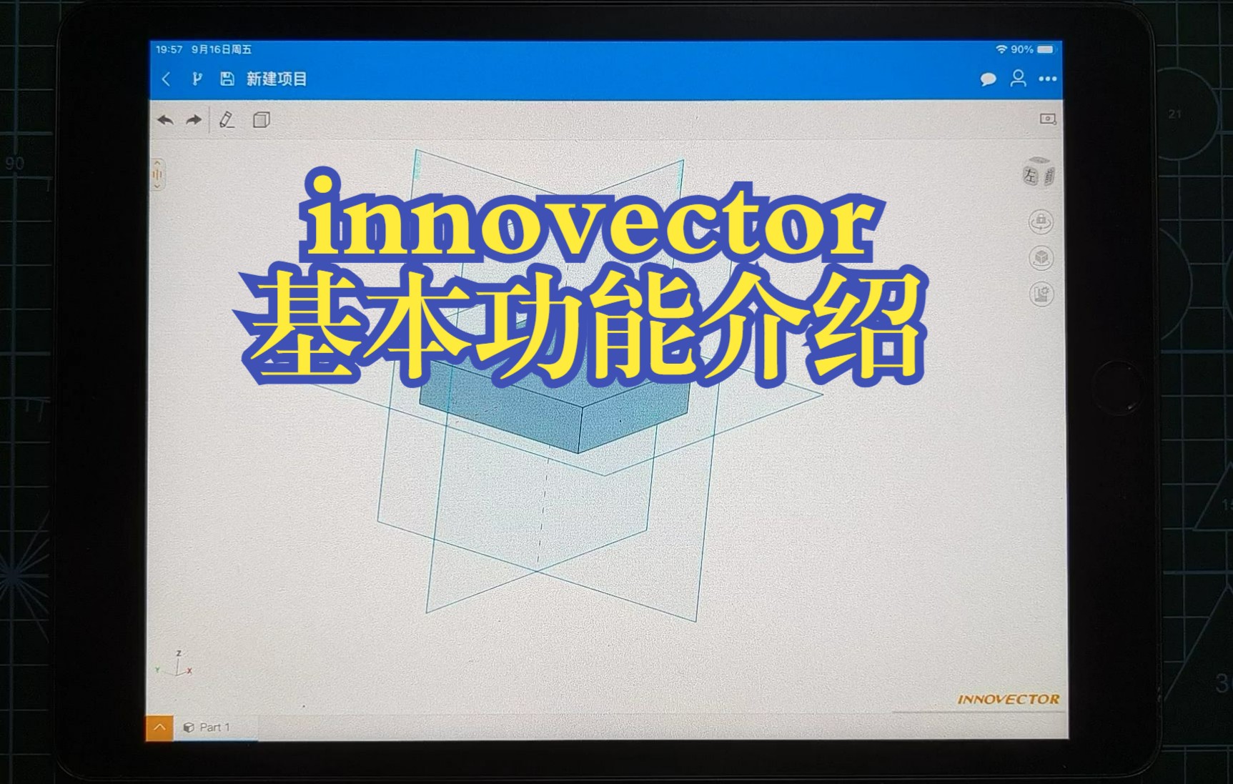 innovector软件基本功能介绍哔哩哔哩bilibili