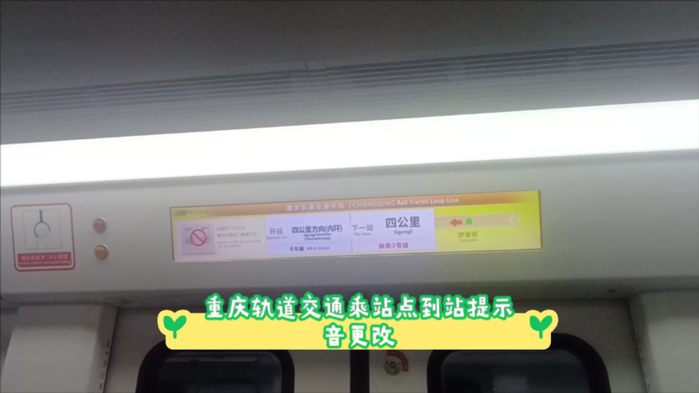 重磅!重庆轨道交通换乘站点正在陆续更换提示音,提示音与l4同一版本的