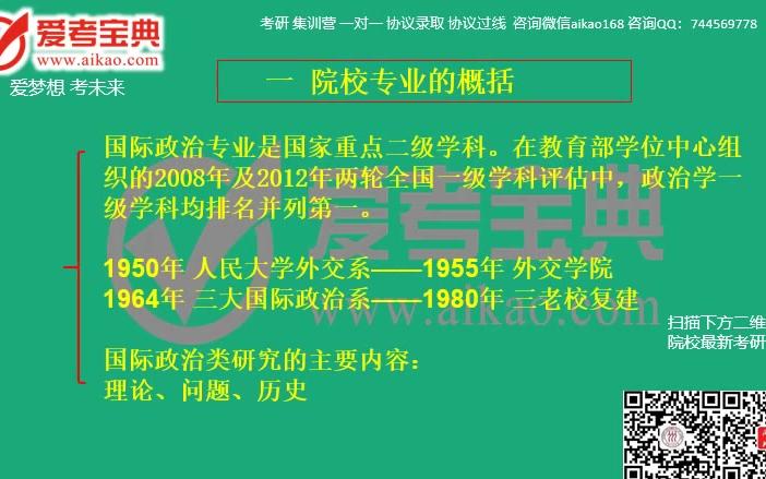 【爱考宝典】中国人民大学国际政治考研经验分享及备考指导哔哩哔哩bilibili