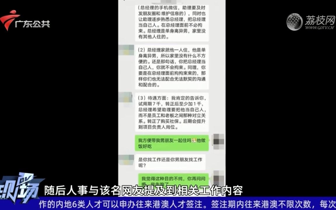 【粤语新闻】广州一女子应聘助理 被要求和经理同生活哔哩哔哩bilibili