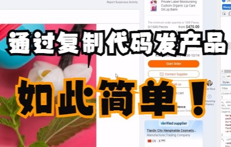 独立站发品!采集自己阿里巴巴b端产品代码添加产品哔哩哔哩bilibili