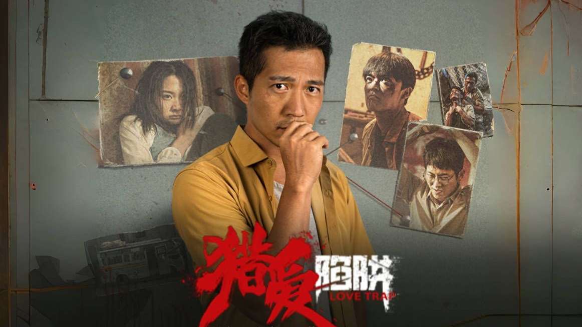 陈震张可艾《猎爱陷阱》0515腾讯揭穿骗局