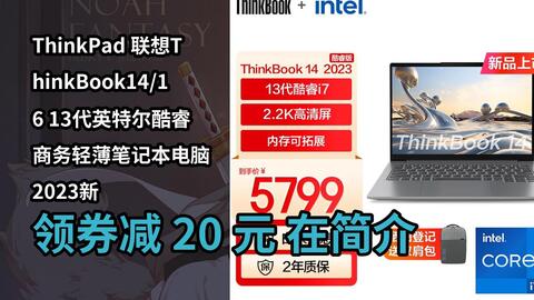 隐藏券】ThinkPad 联想ThinkBook14/16 13代英特尔酷睿商务轻薄笔记本