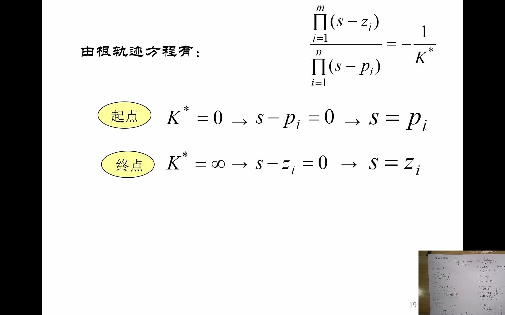 【根轨迹8】根轨迹基本绘制方法PPT导读1哔哩哔哩bilibili