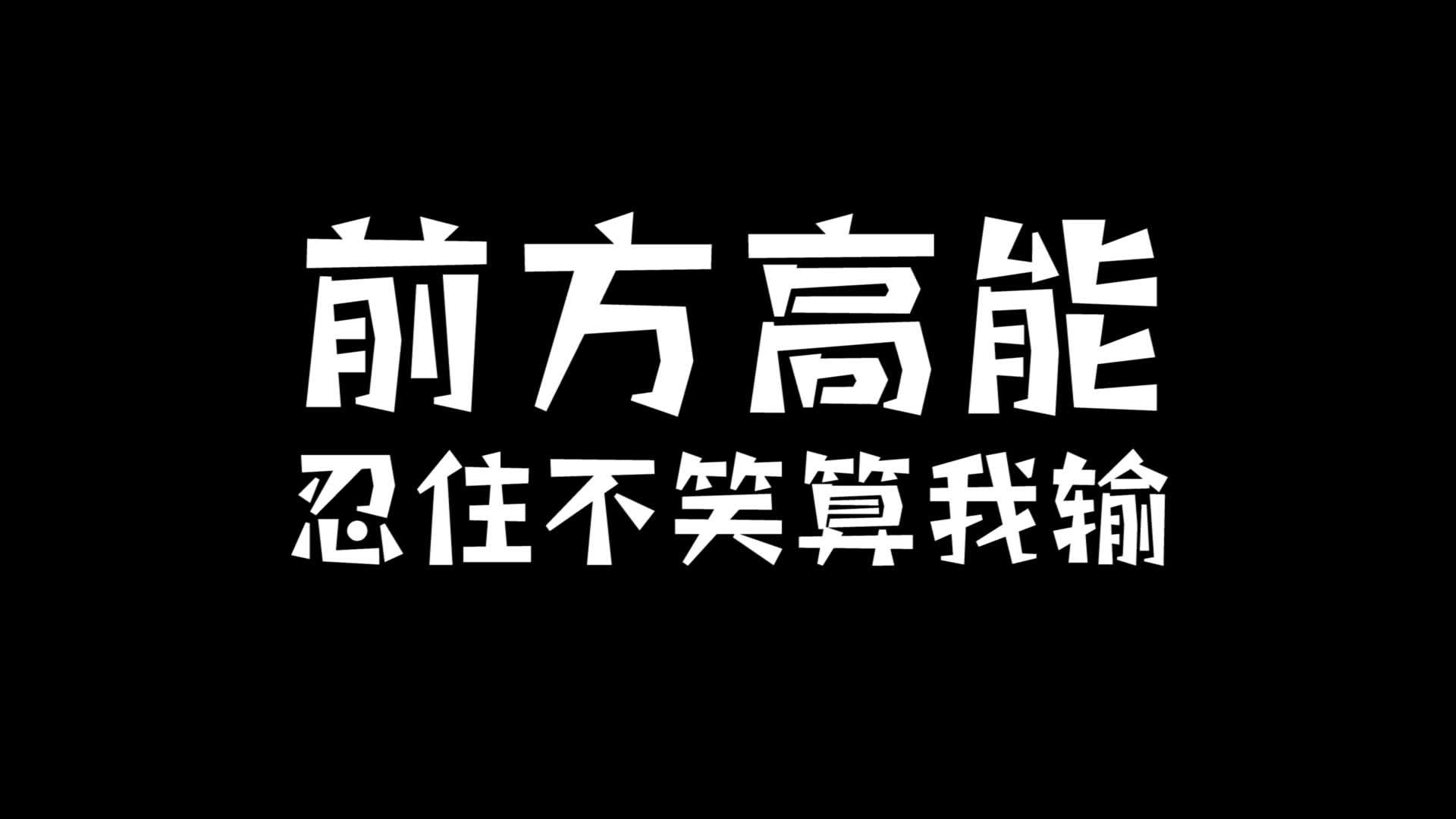 [图]【青春环游记】笑到隔壁邻居来敲门，心情不好的时候就打开康康！