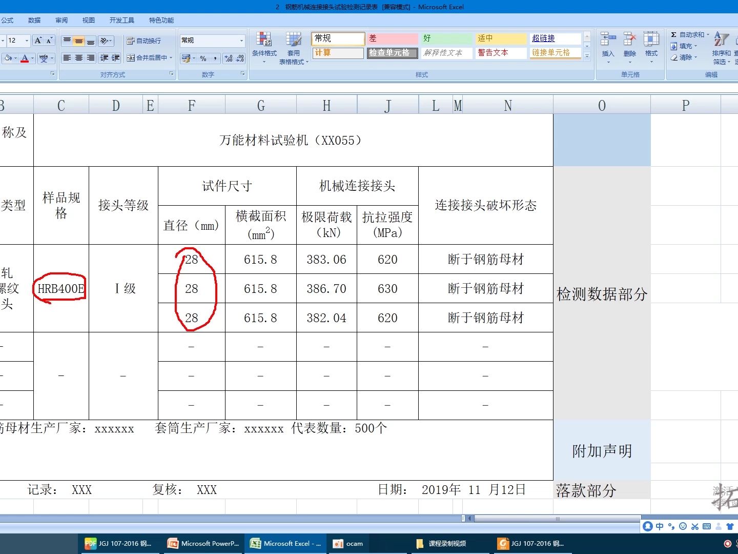 钢筋断后伸长率试验,检测数据,计算以及修约的方法(纯干货)|微工路试验检测网校哔哩哔哩bilibili