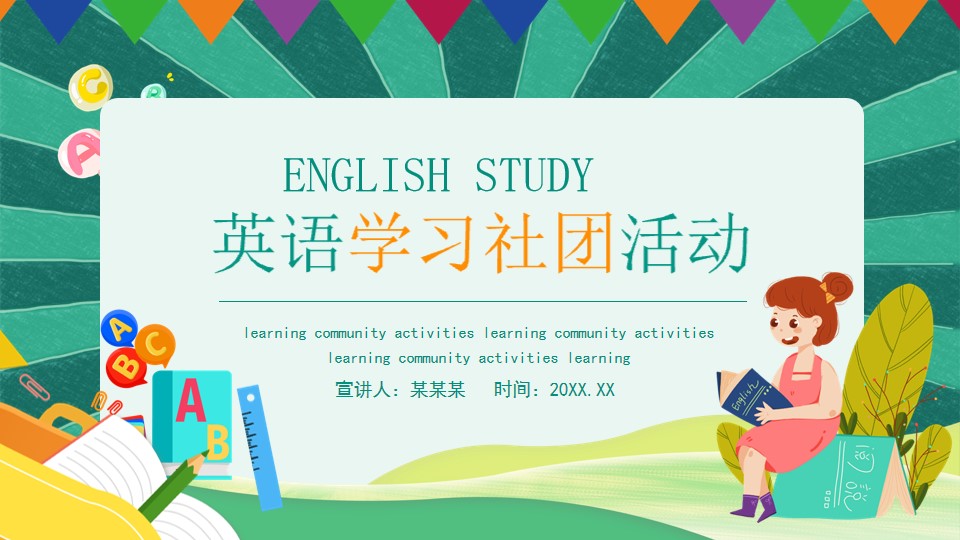 英语学习社团活动PPT模板,PPT文件:wzppt(加个点)com哔哩哔哩bilibili