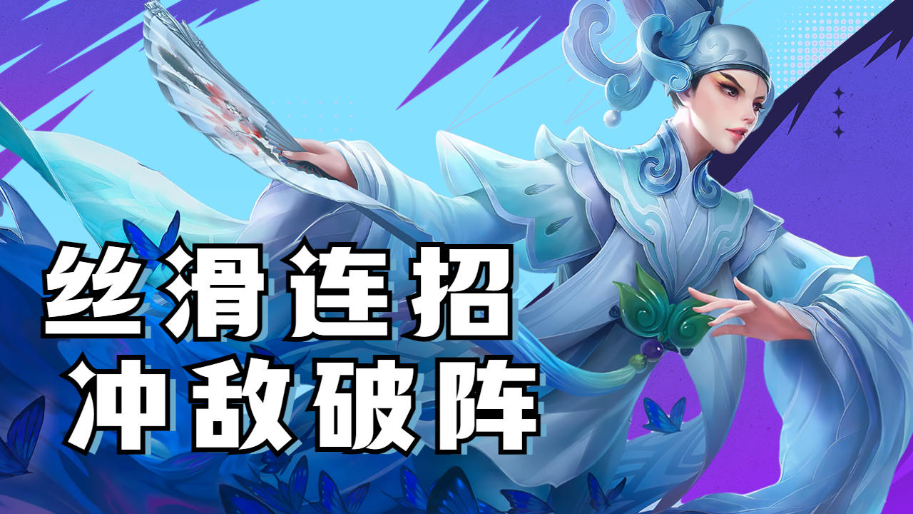 上官婉儿丝滑连招,冲破敌阵力挽狂澜