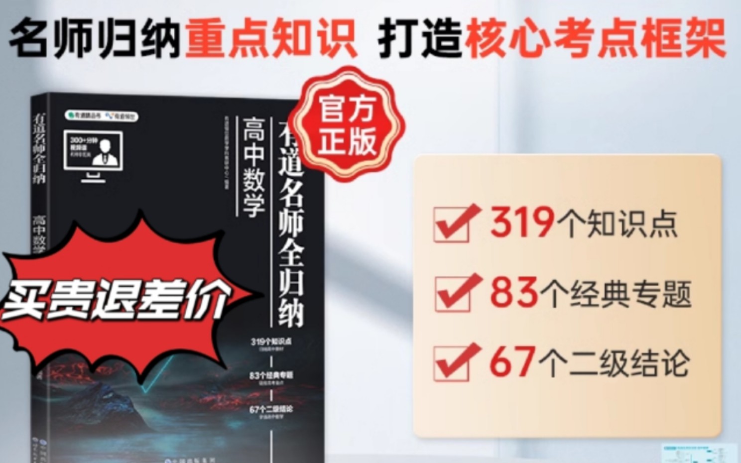 6元一本,2024有道名师全归纳,题型全归纳解题方法,高考满分攻略复习资料辅导书【赠视频宝典】哔哩哔哩bilibili