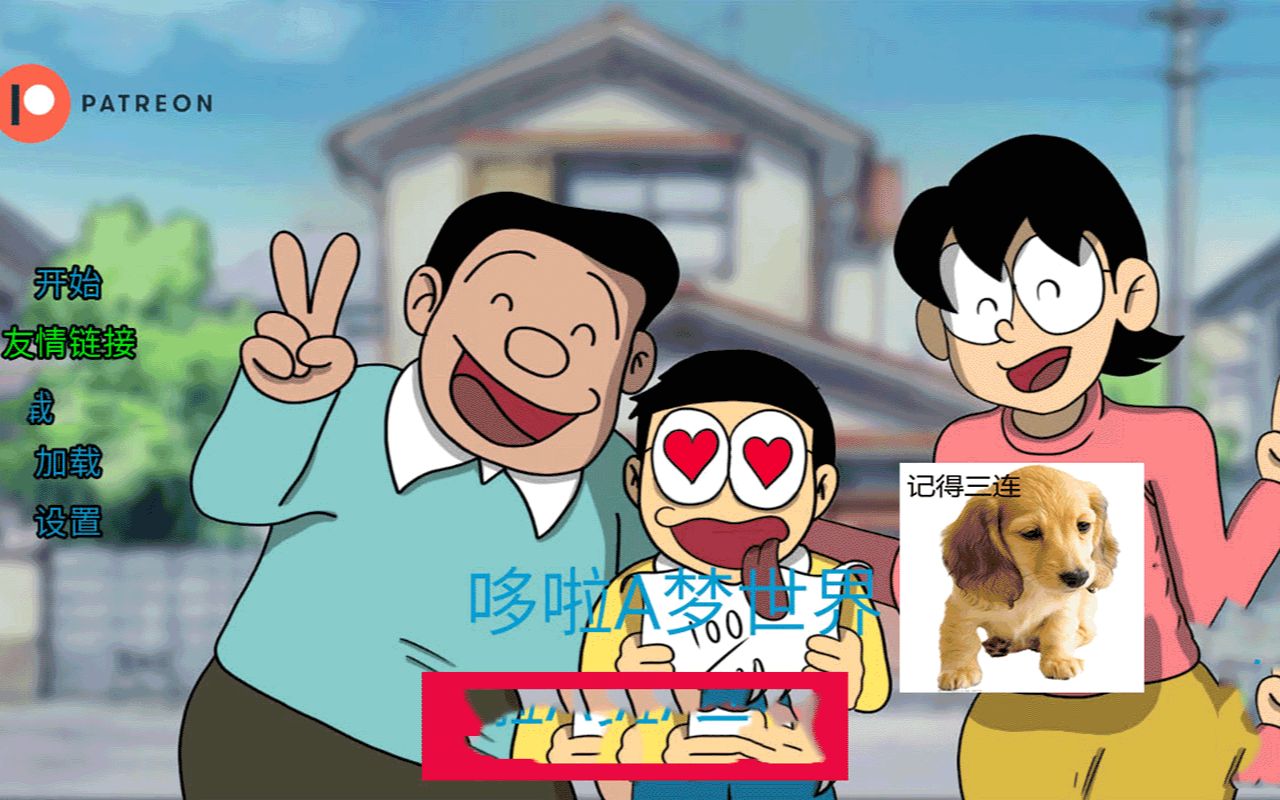 [图]哆啦A梦世界 Doraemon X 0.4 汉化版【PC+安卓/200M】【日式SLG/中文/2D】