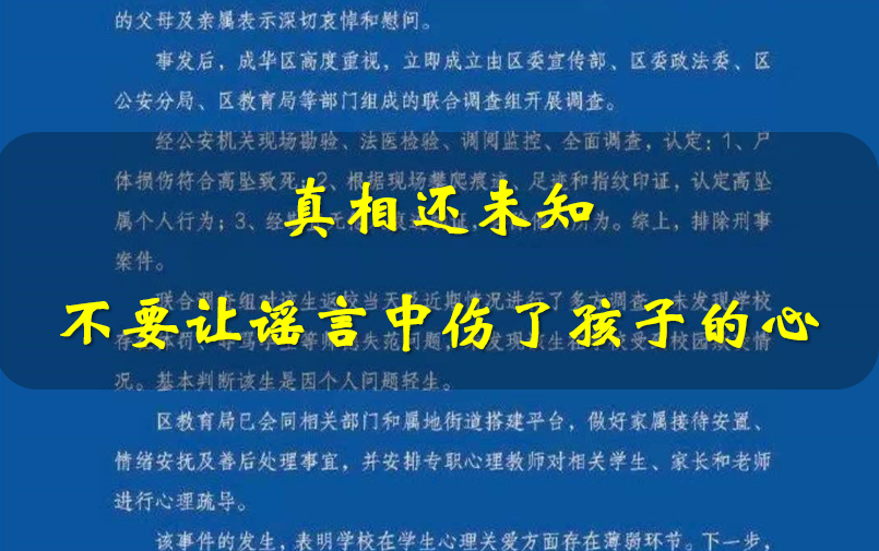 【成都49中(四十九中)坠亡事件】年轻人,等等你的国家,不要轻易受伤哔哩哔哩bilibili