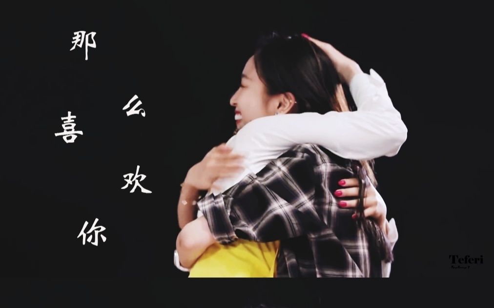 美宣孟美岐70吴宣仪那么喜欢你团综糖点混剪