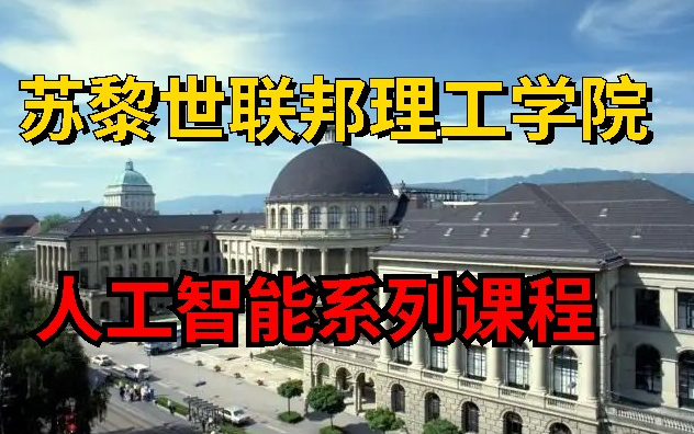 潘周聃29岁,硕士毕业于苏黎世联邦理工大学【苏黎世联邦理工系列】人工智能,大数据,机器学习,概率统计,代数几何,计算机系统结构,信息检索哔...