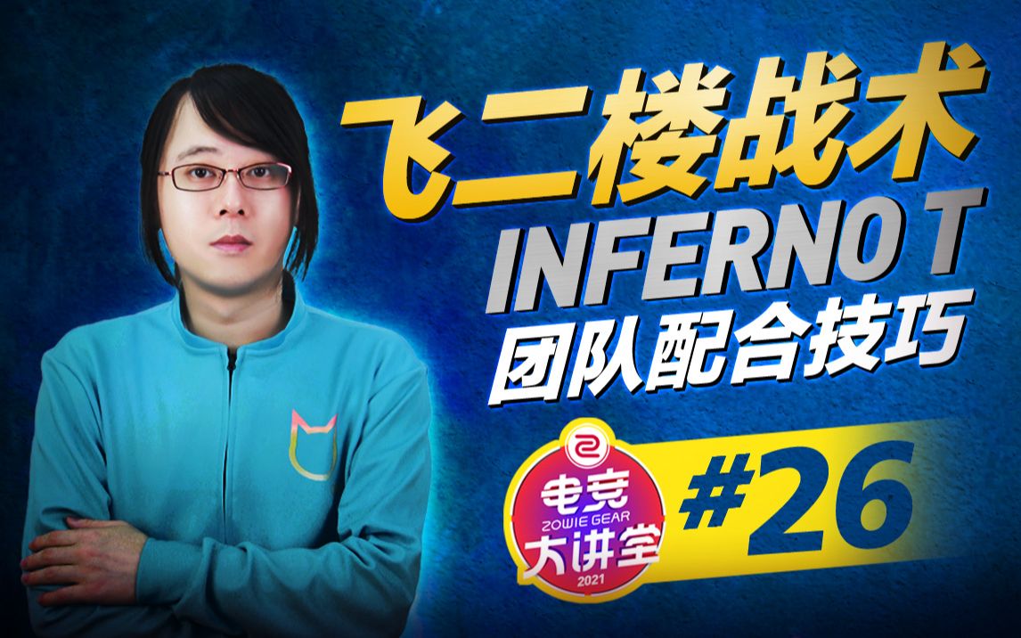 炼狱小镇飞二楼的正确方法,职业教练彩虹面包战术教学