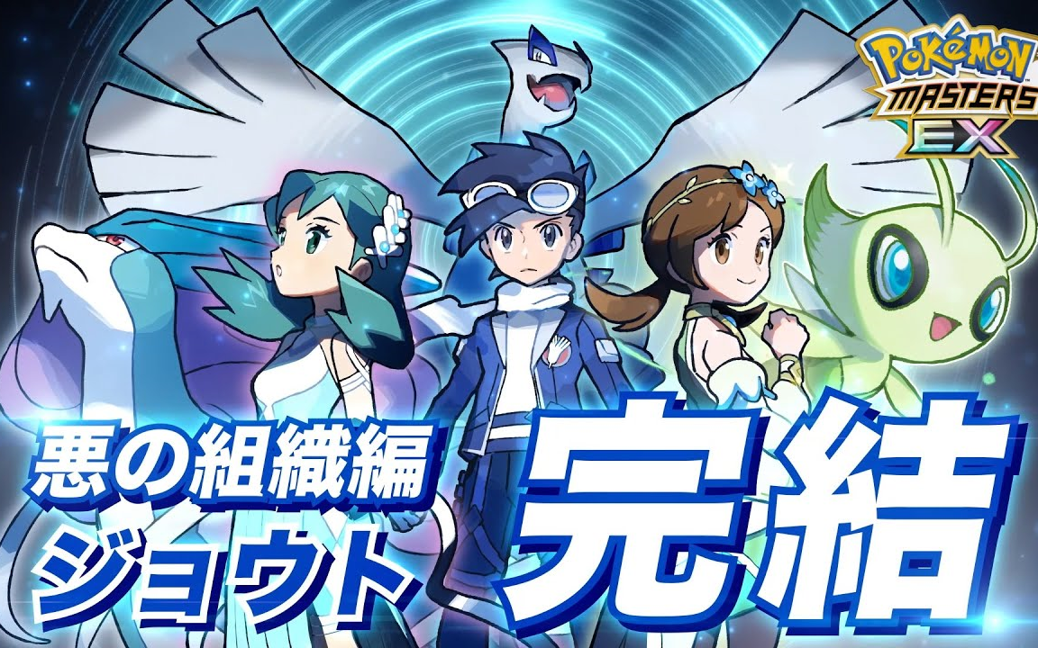 [图]『Pokémon Masters EX』城都地区的大师拍组登场！ - 宝可梦大师EX