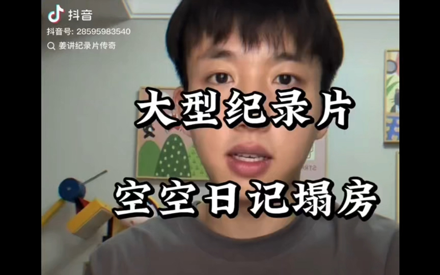 又一网红翻车,一周掉粉快两百万#空空日记#翻车#塌房