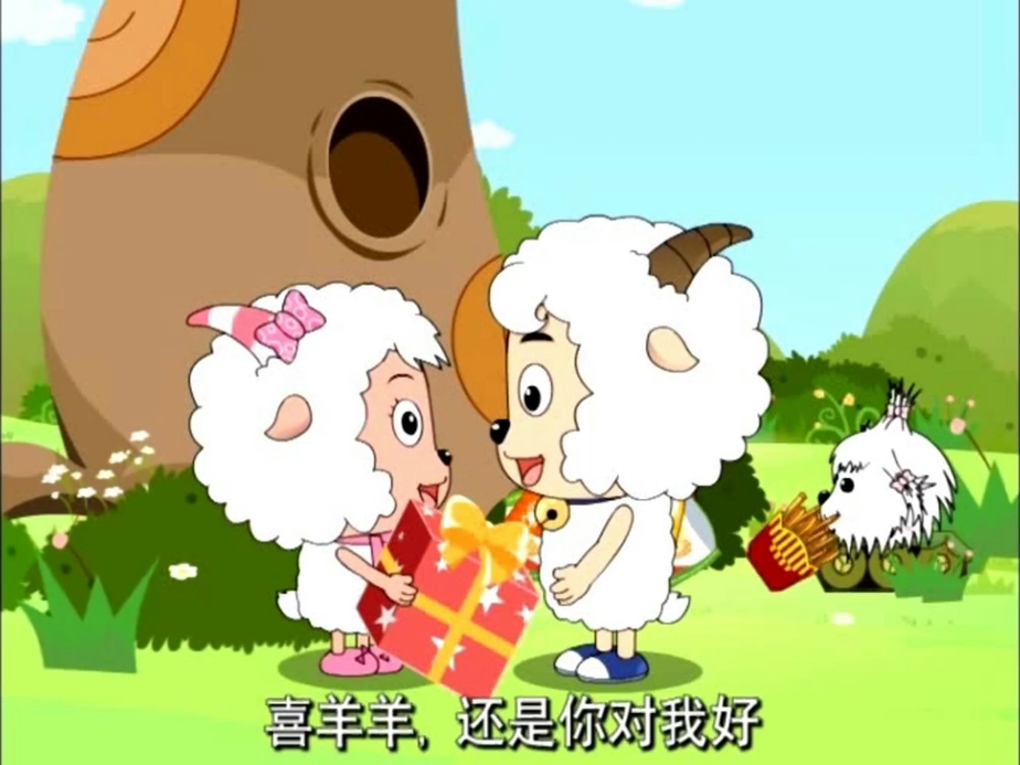 喜羊羊与灰太狼〔452〕美羊羊的生日