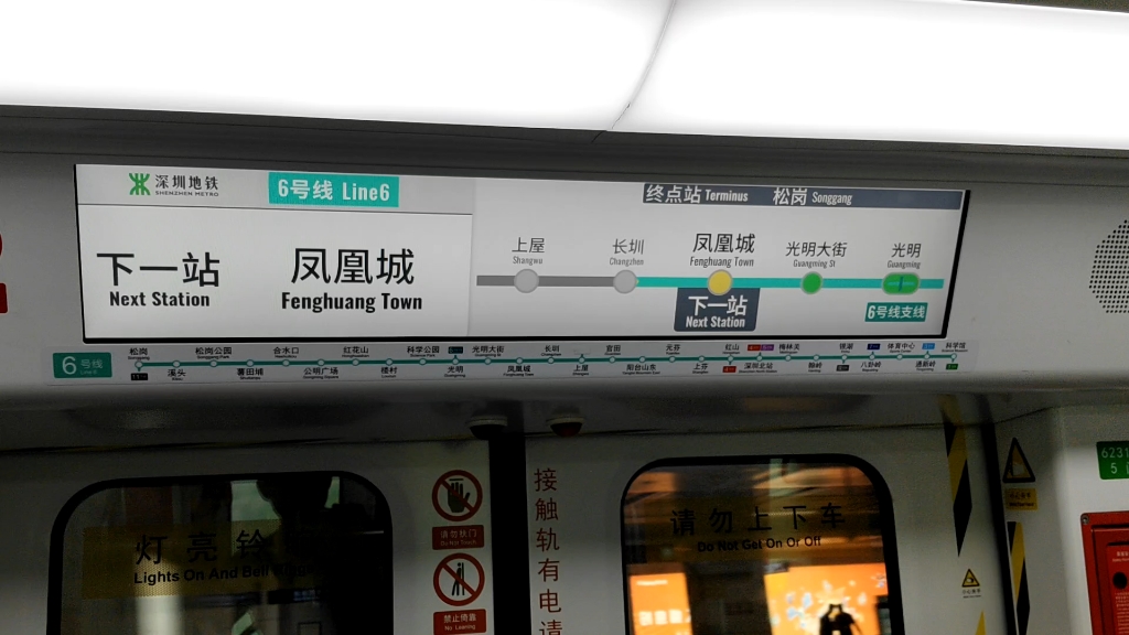 深圳地铁6号线 下一站凤凰城