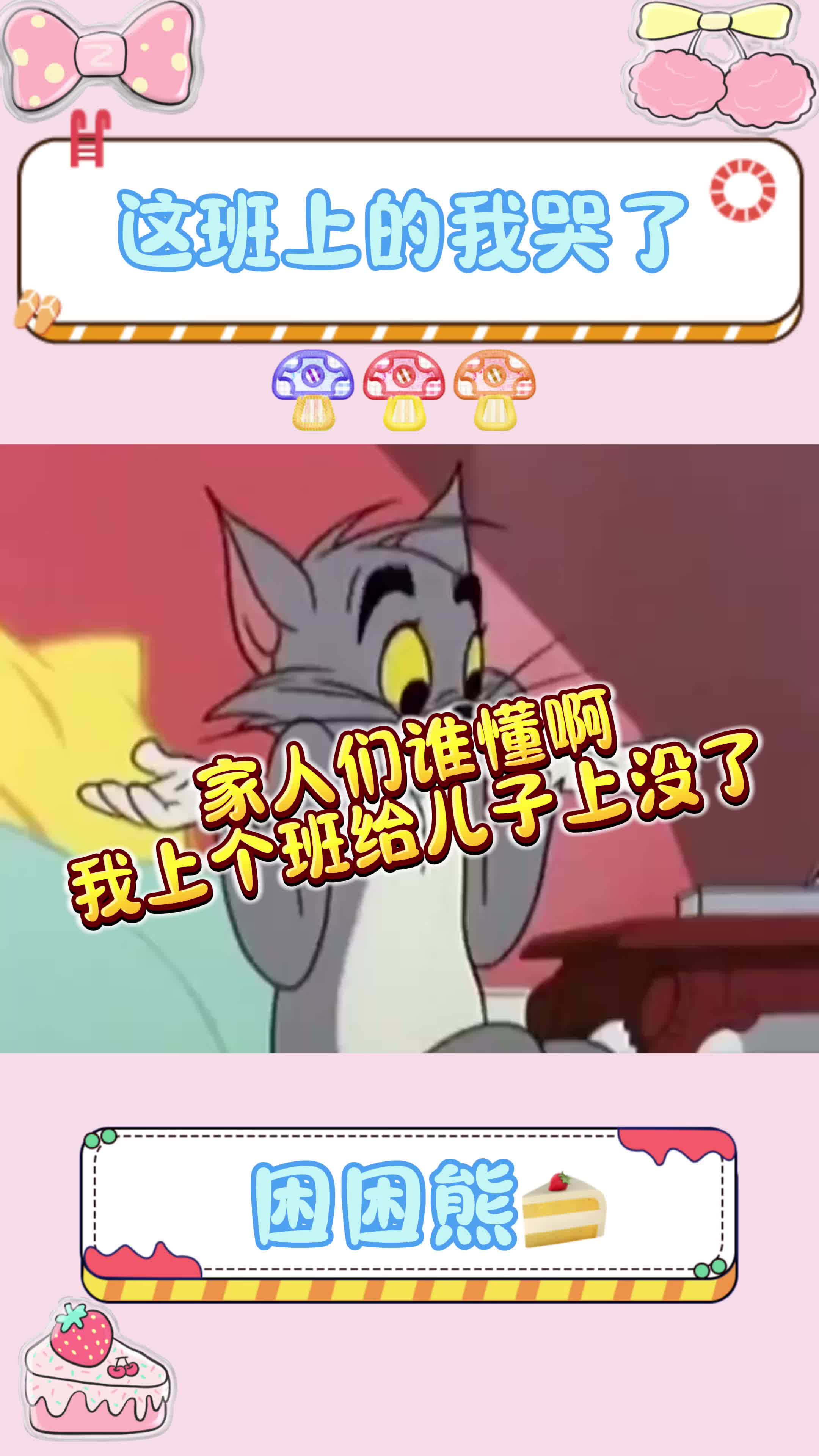 我的儿子啊,上个班没了哔哩哔哩bilibili