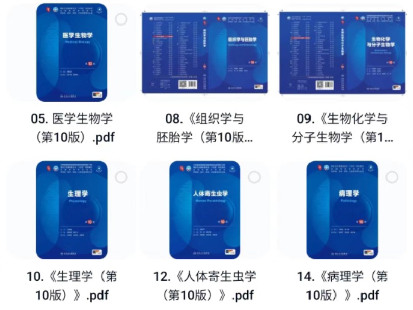 [图]第十版人卫教材～wuchang分享