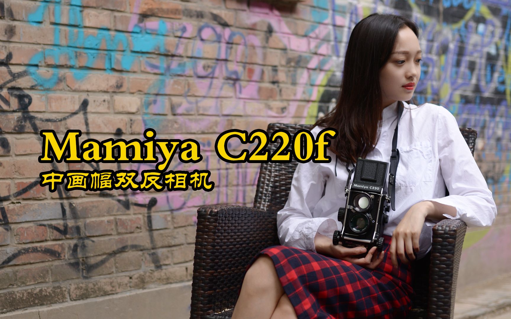 玛米亚/mamiya c220f 我人生中第一台中画幅胶片相机哔哩哔哩bilibili