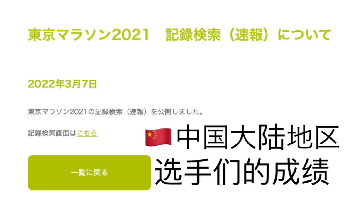 东京马拉松 2021 中国选手们的成绩哔哩哔哩bilibili