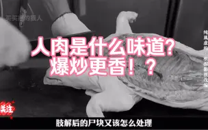 Download Video: 抢劫 轮奸 分尸 最后还将内脏煮熟吃 其他肉煮熟丢弃