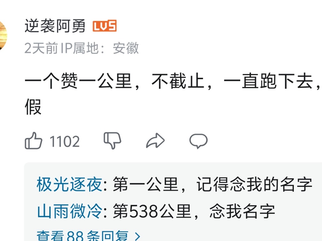 在“大正爱跑步”视频下留言一个赞一公里,今日6公里,累计已还11公里哔哩哔哩bilibili