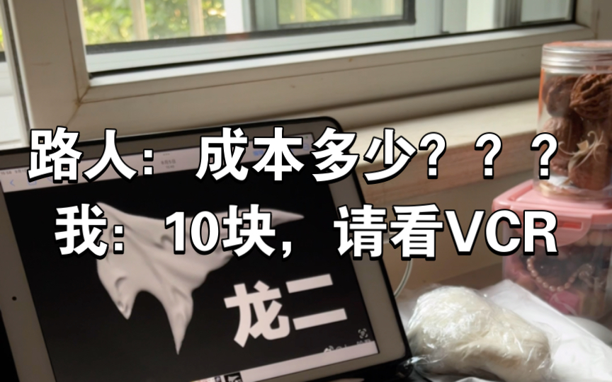 ff14最终幻想龙娘cos道具龙角鳞片diy简单教程 |材料树脂黏土 成本不到十块钱 | 三分钟热度的昼昼哔哩哔哩bilibili