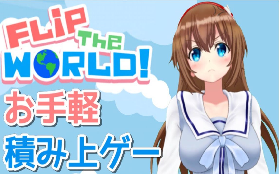 熟肉结局当然是翻转世界比起叠起来还是炸掉更省事yua藤崎由爱