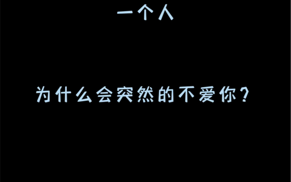 我们要爱具体的人,不要爱抽象的人.要爱生活,而不是生活的意义.哔哩哔哩bilibili