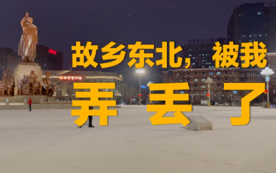 [图]-10C°暴雪沈阳，徒步14公里，用一场文化苦旅寻找故乡