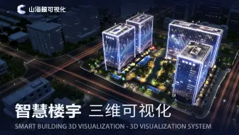 数字孪生智慧园区项目案例，自研WebGL引擎 / 零代码+二次开发 / BS+CS / 云渲染+端渲染