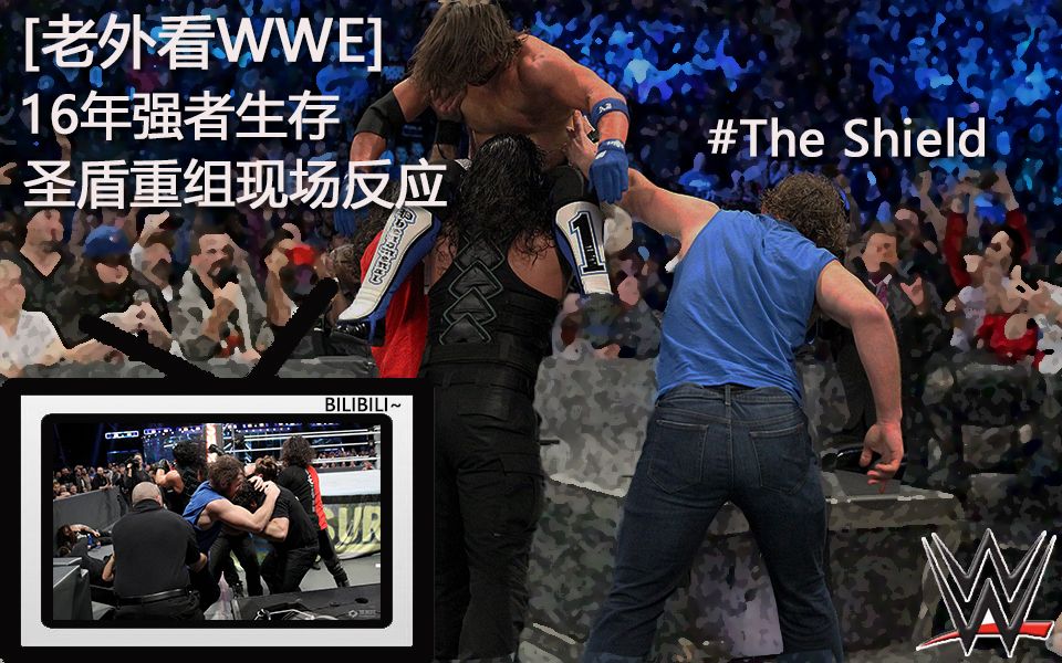 [图][老外看WWE]16年强者生存圣盾重组现场反应