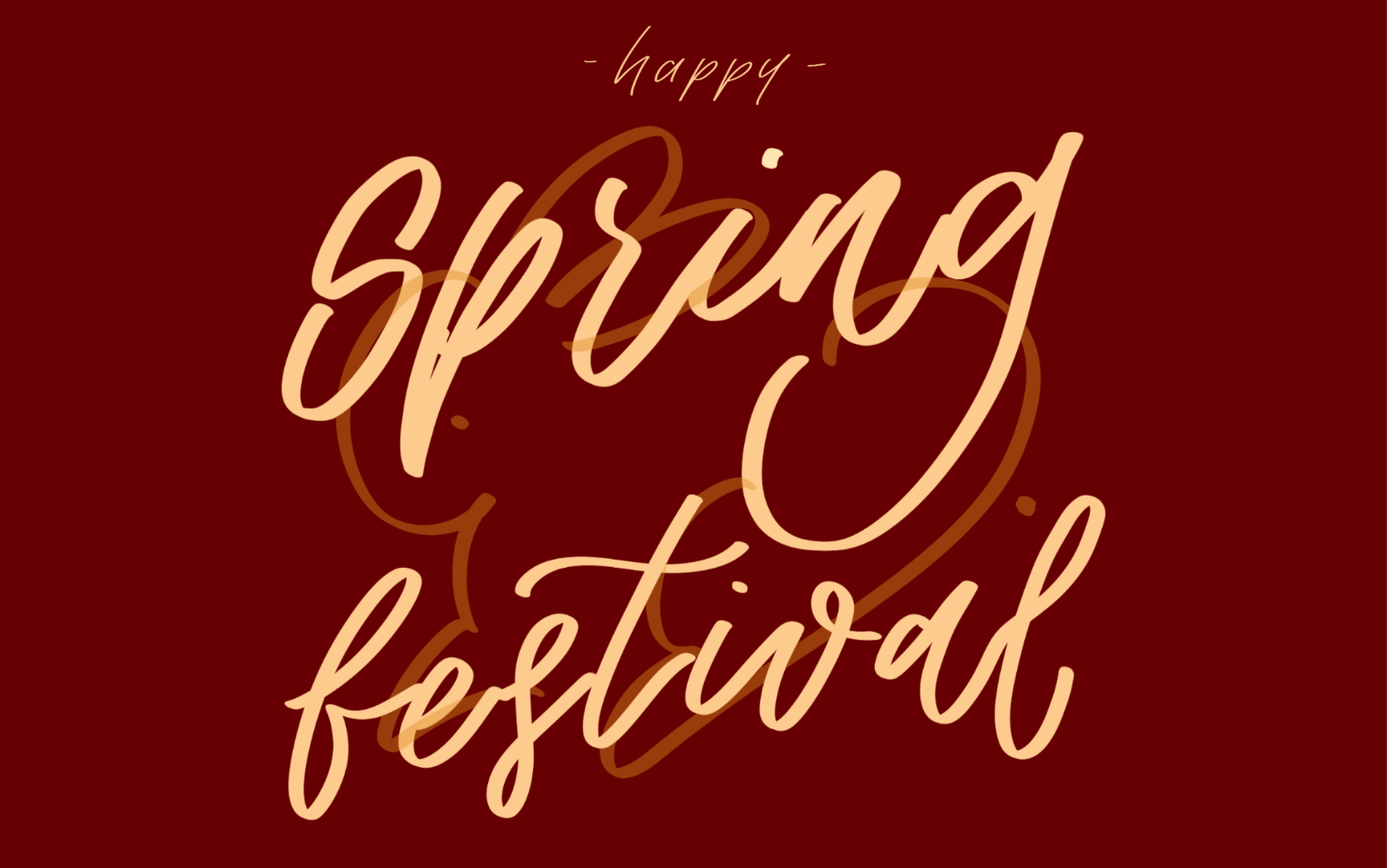 brushlettering|新春贺图