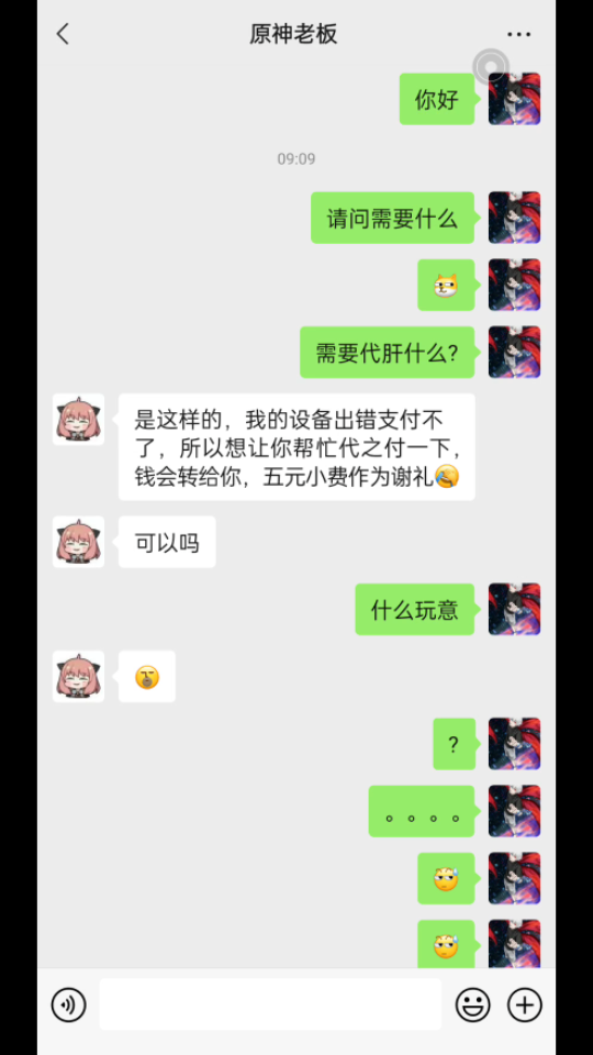 一个老板找我代充原神我差点以为他是骗子