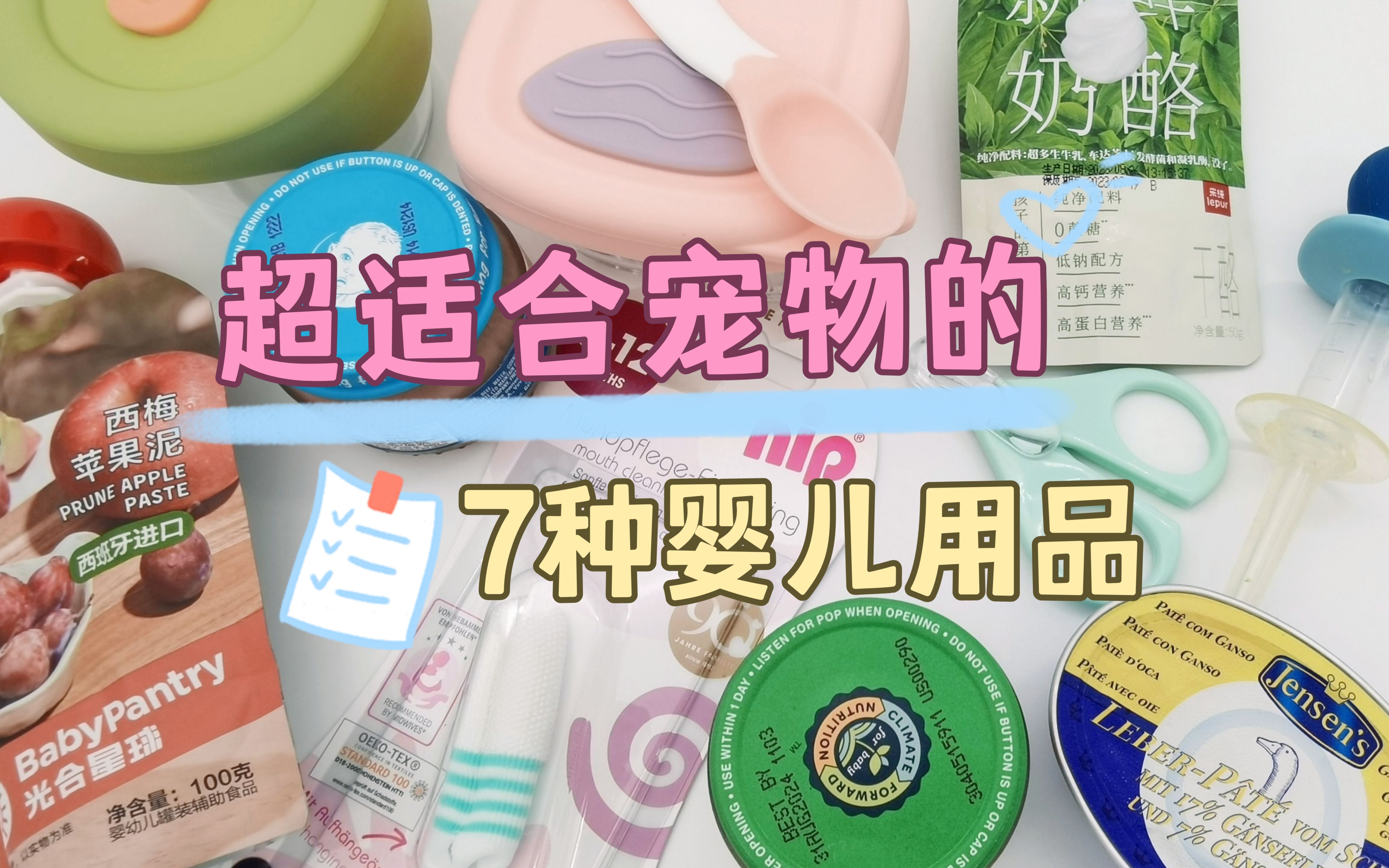 好物丨这7种婴儿用品超级适合猫咪/狗狗用哔哩哔哩bilibili