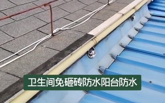 广州白云京溪街道屋顶阳台房顶防水补漏哔哩哔哩bilibili