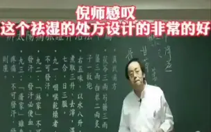 Download Video: 倪师讲授五苓散、真武汤及水肿治法