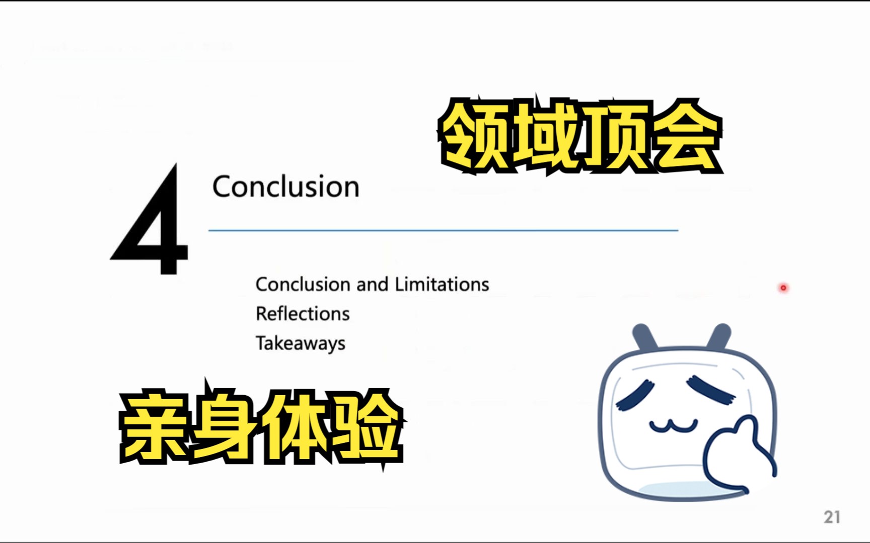 【经验分享】机器人&学习方向顶会投稿分享 | 投稿流程 | 审稿经历 | Rebuttal重点 | 如何形成一篇好文章哔哩哔哩bilibili