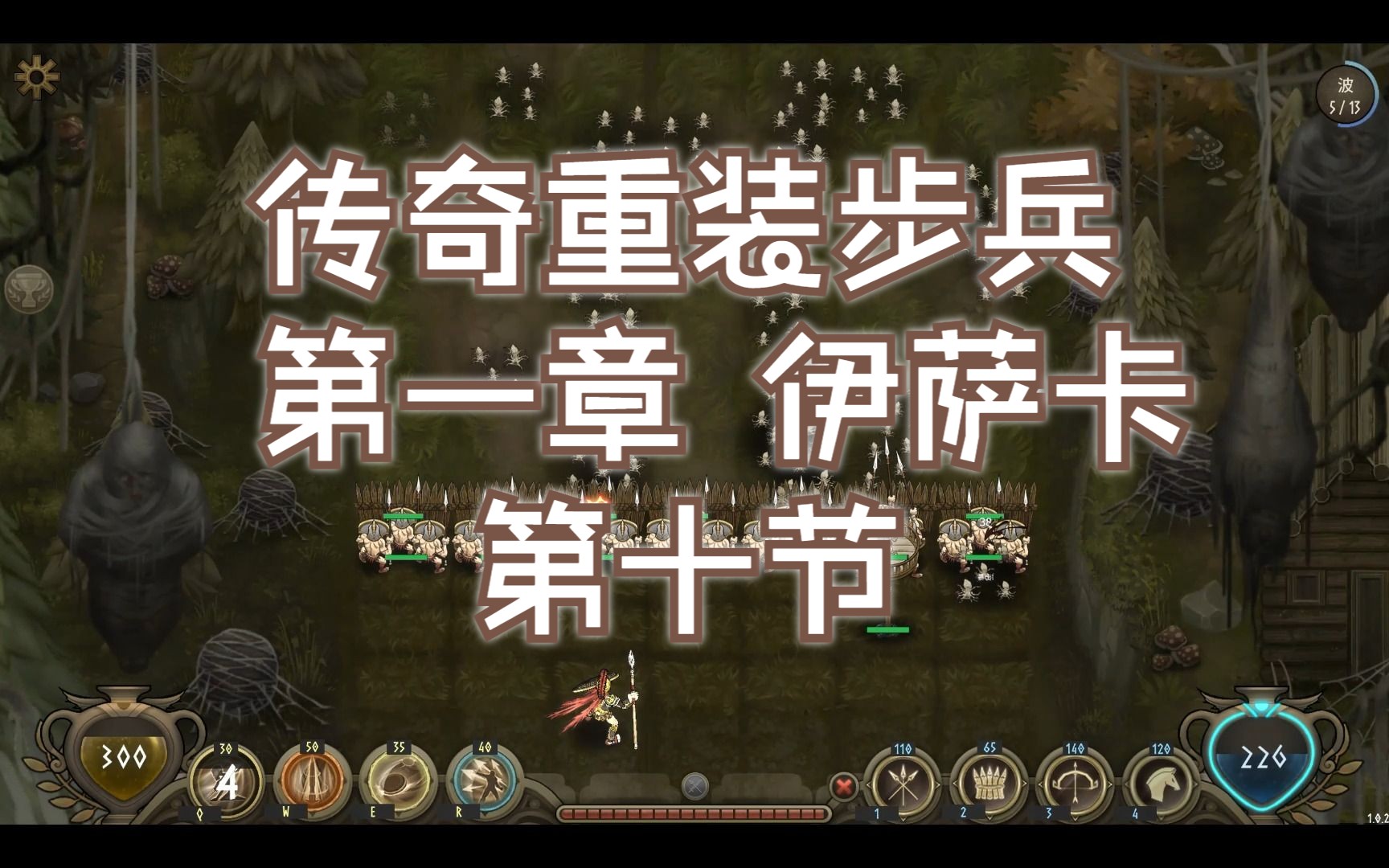 legendaryhoplite 传奇重装步兵 伊萨卡 第一章 第十节