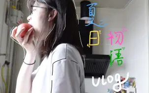 Download Video: 宅家vlog🤓日落尤其温柔，人间皆是浪漫