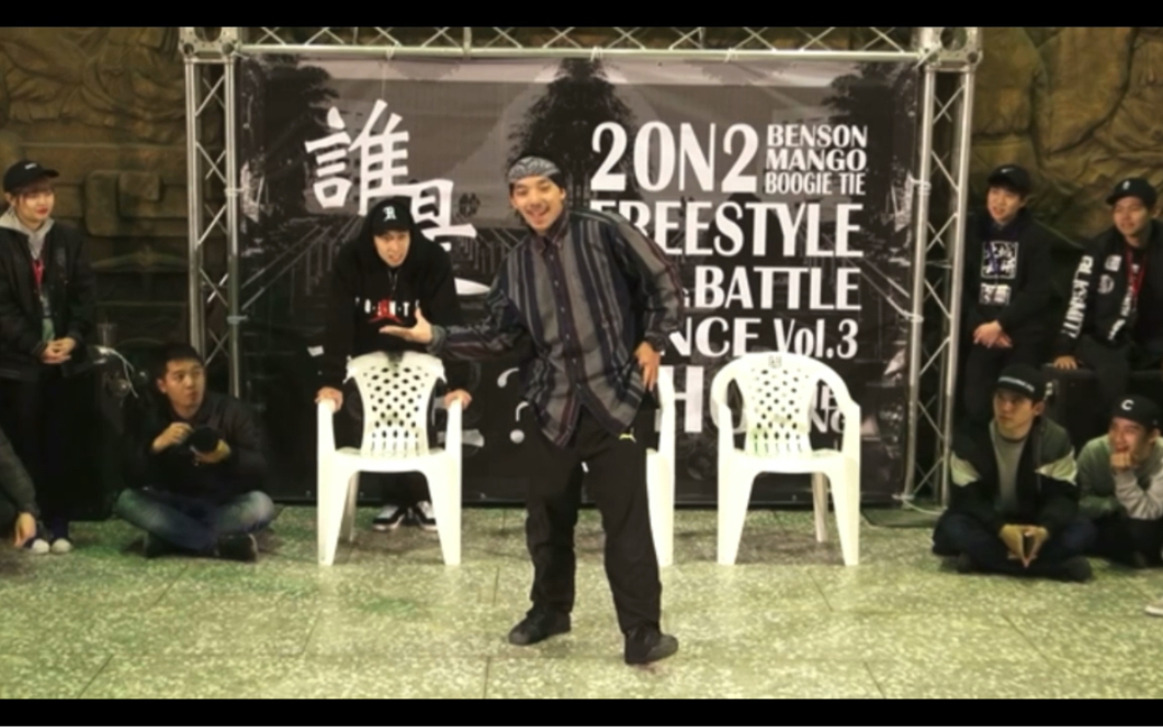 [图]誰是舞王 Freestyle Battle Vol 3 Judge Demo Benson 小黑