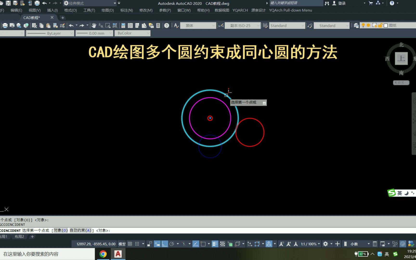 CAD绘图多个圆约束成同心圆的方法哔哩哔哩bilibili