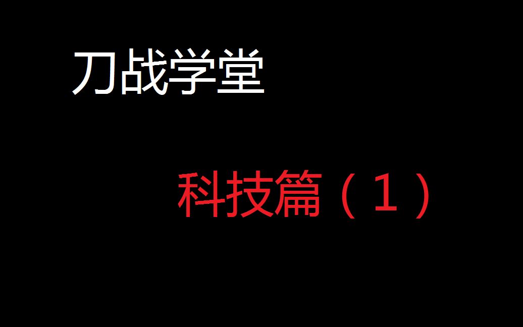 [生死狙击]幻锋的教程生死狙击攻略